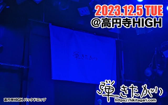 12月に弾きたがりJAPAN TOUR2023ファイナル公演が決定！