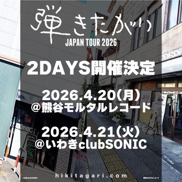 熊谷・いわきの2公演が開催決定！